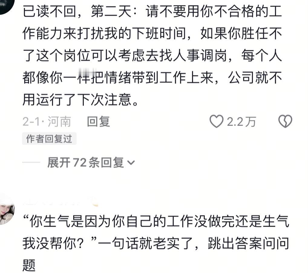 当同事在群里怼你，如何高情商回复