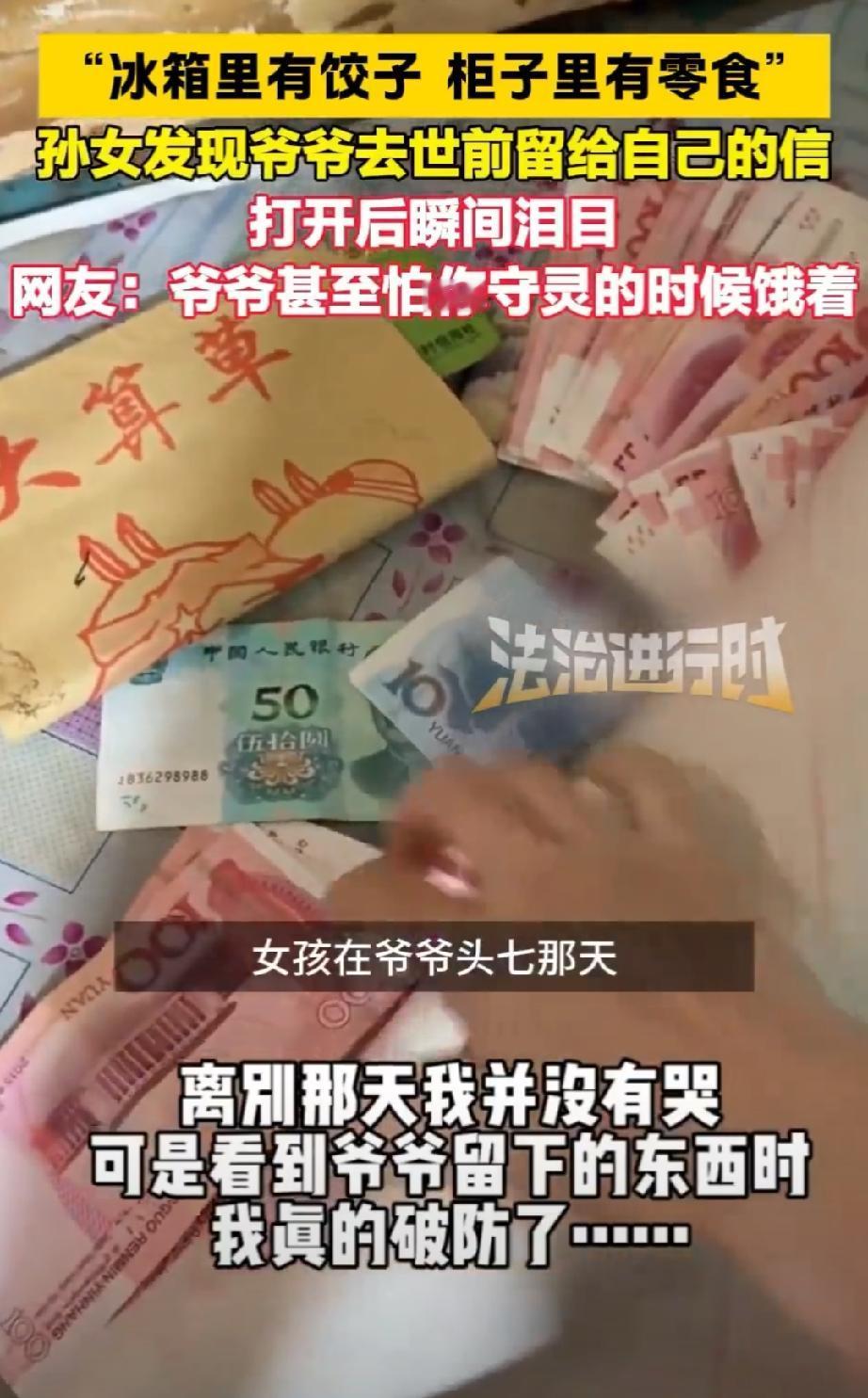 真的瞬间破防！吉林一位爷爷走后，孙女整理遗物时突然翻到爷爷给他留下的一封信，孙女