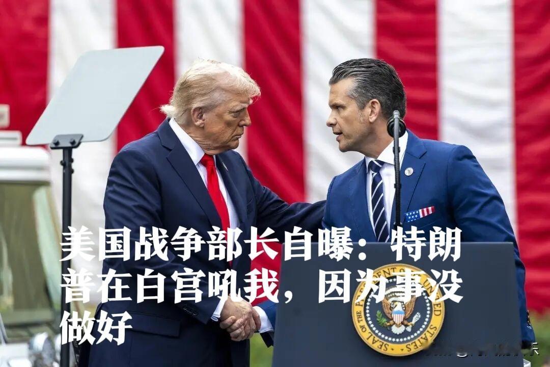 ‌特朗普白宫怒斥战争部长赫格塞思承认因工作不力遭训斥‌据外媒报道美国