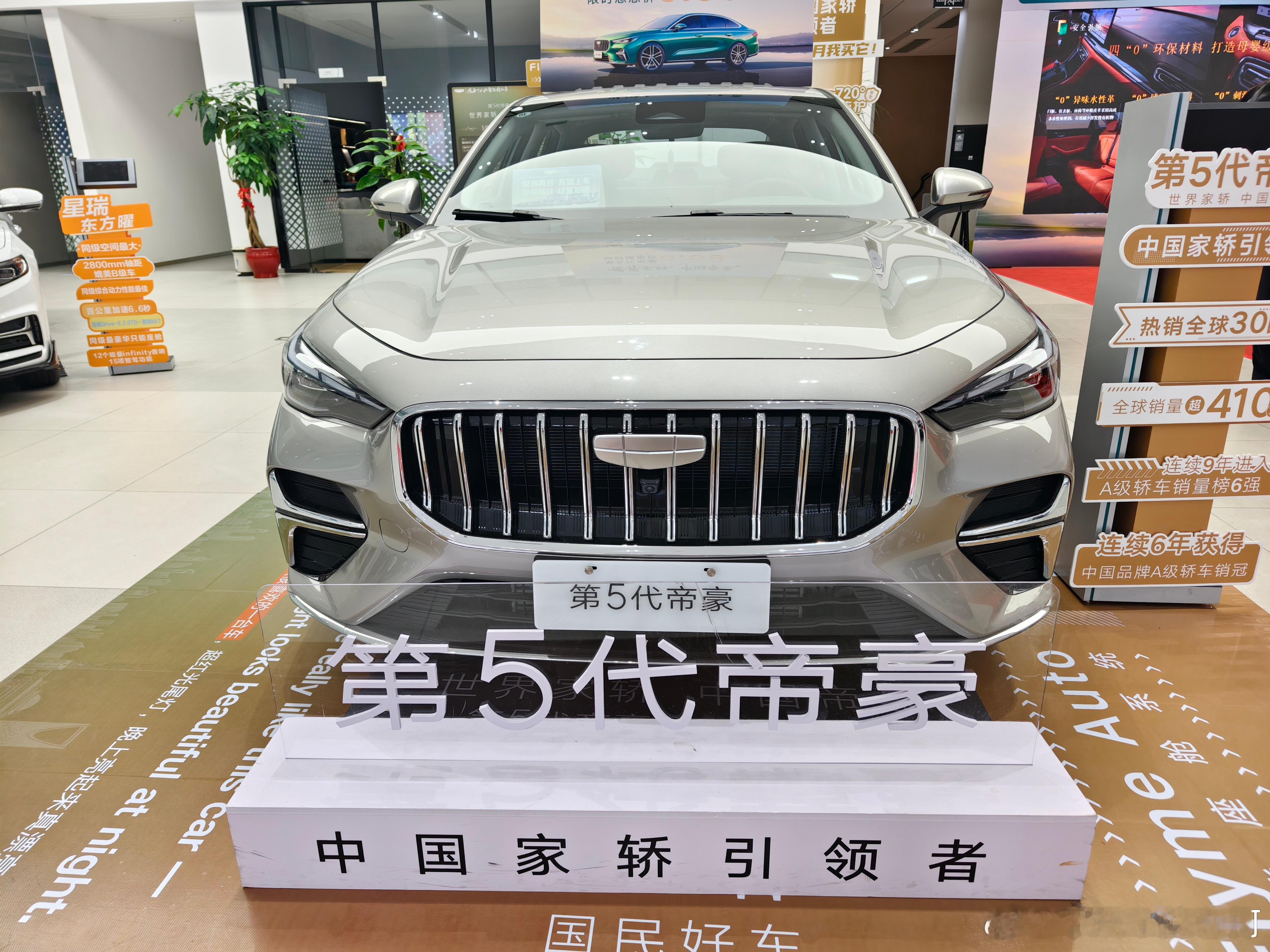 如果说和银河AM吉一样的外观，只是吉利第5代帝豪的优点之一的话，那仔细研究第五