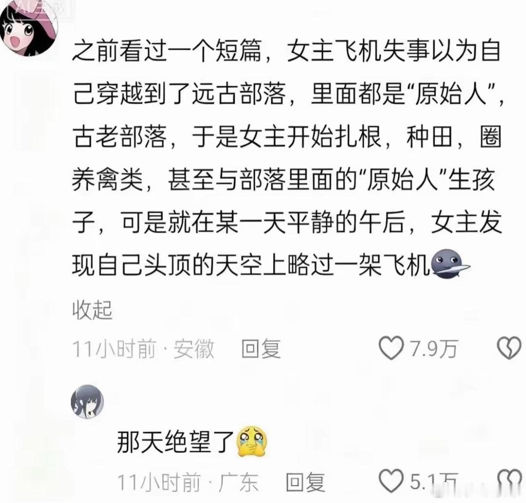 想起之前看到过一个小女孩以为自己穿越了，实际上是被拐卖了​