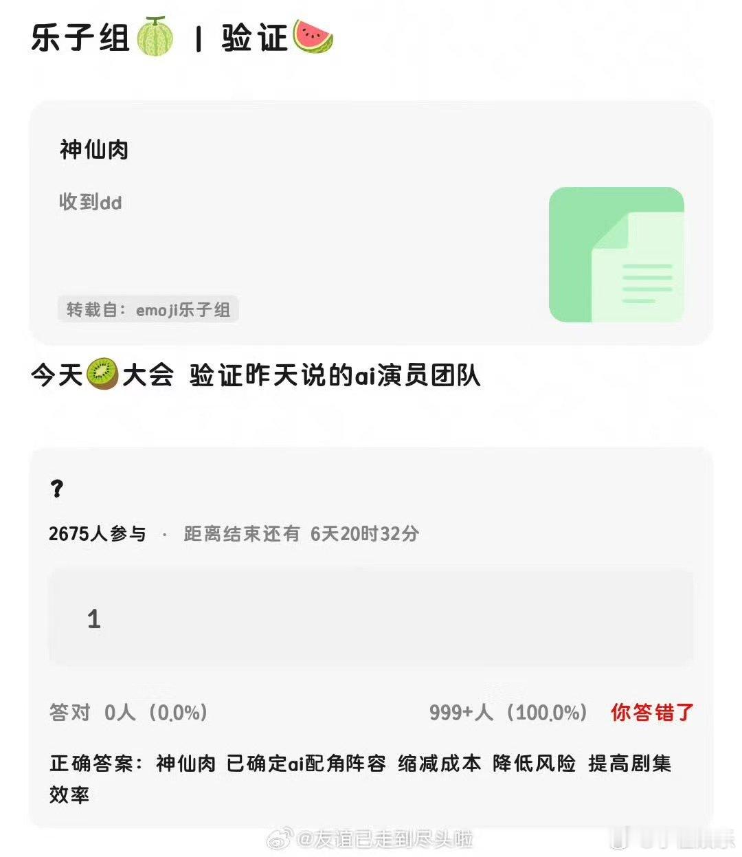 曝神仙肉是第一部ai参演的长剧疑似神仙肉是第一部ai参演的长剧低情商演员失业