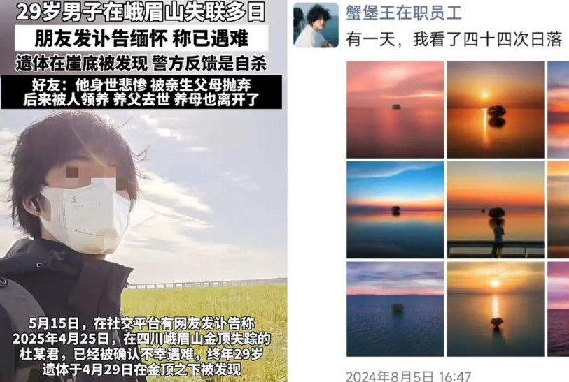 29岁摄影师杜炎军确认从峨眉山金顶跳崖身亡，遗体至今未能运回。分析自杀原因，身