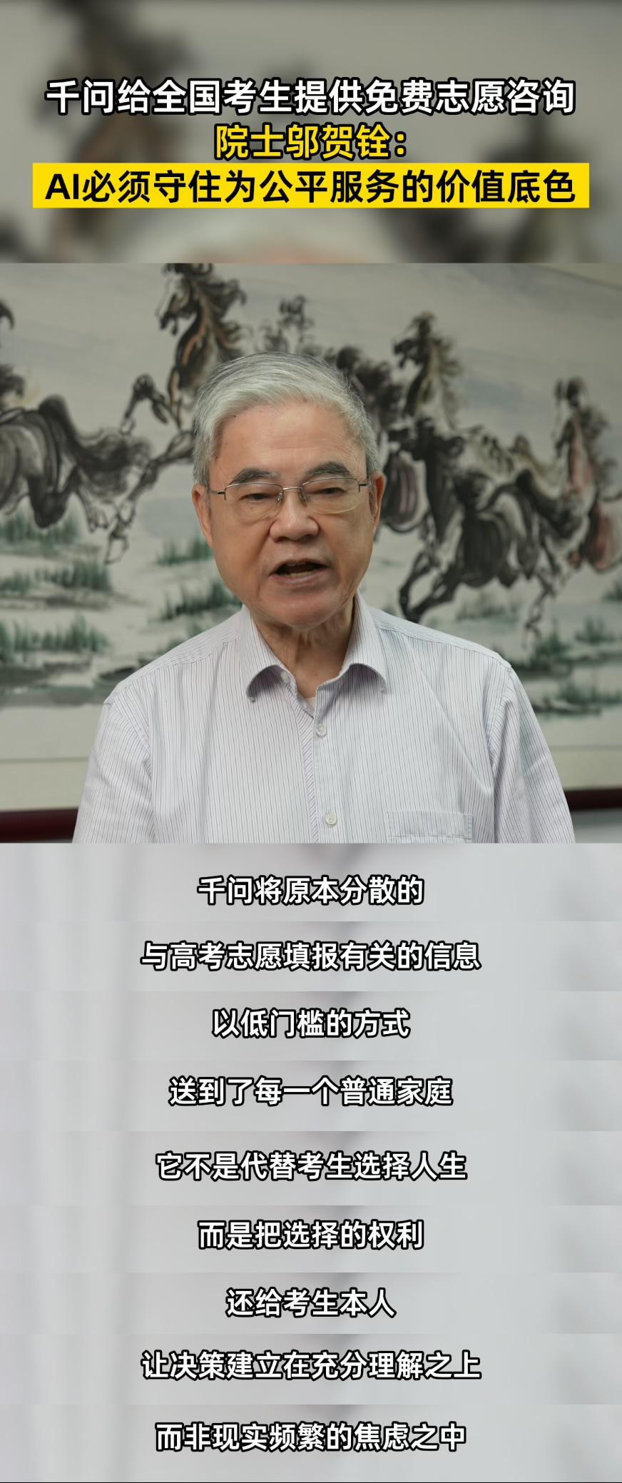 怎么感觉今年高考一结束，所有人都在聊AI填志愿了？也难怪，千问刚上线了一个高
