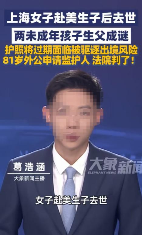 上海，女子去世，留下两名在美国生产的外籍女孩，她从未提及过孩子的父亲，在孩子的出