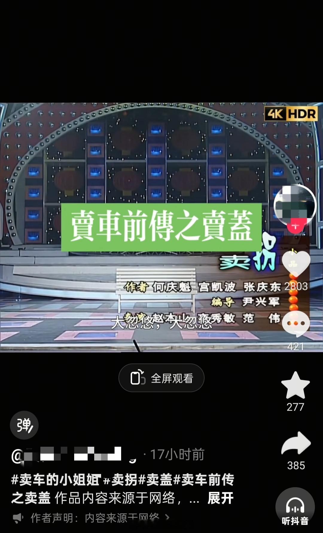 网友是真不怕事啊，用AI做的小品《卖车前传之卖盖》…​​​