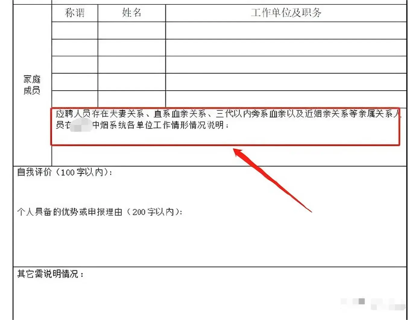 猜猜这是什么行业的面试申请表？