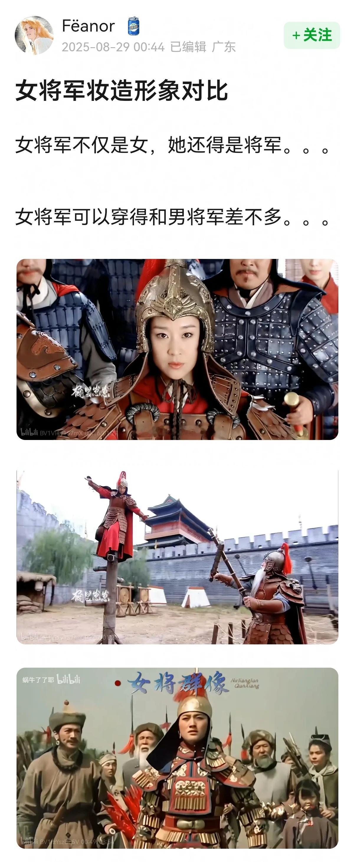 女将军妆造形象对比~[doge][doge]​​​