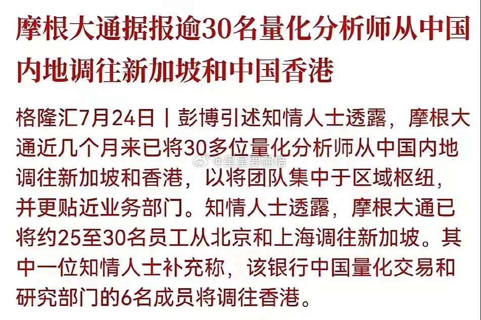 外资投行急着迁出量化团队，到底是为什么呢，为什么是现在？最近几天，不少华尔街投行