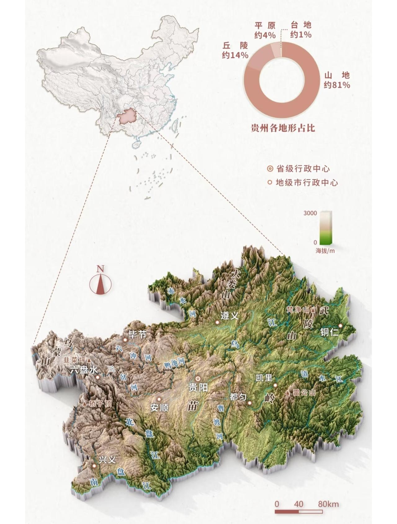 看完贵州的地形图我惊呆了！原来课本中说的“地无三尺平”，并没有骗我，而是对