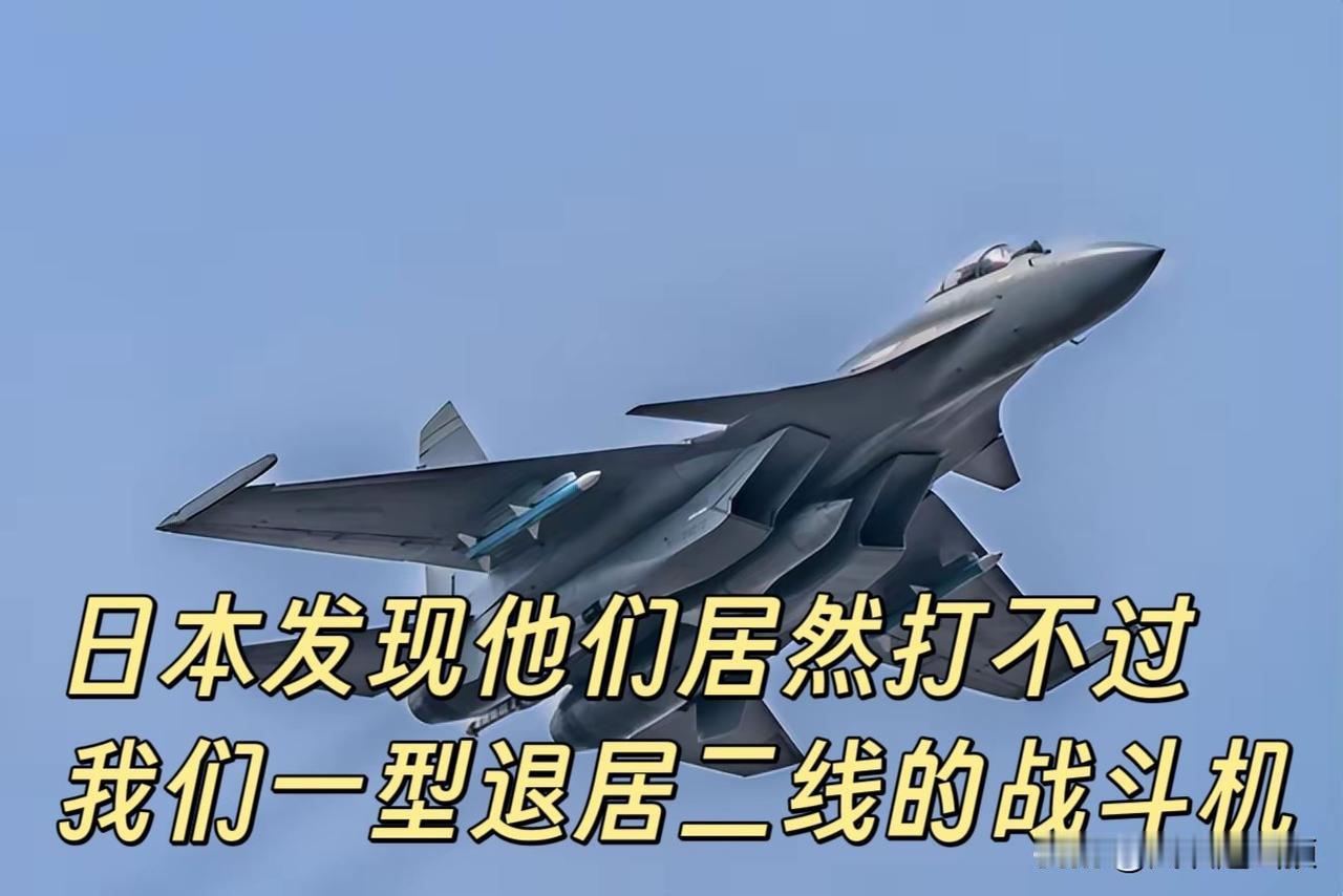 其实歼15截获F15距离远比日军发现的早，真相很难让人置信。根据信息，歼15早