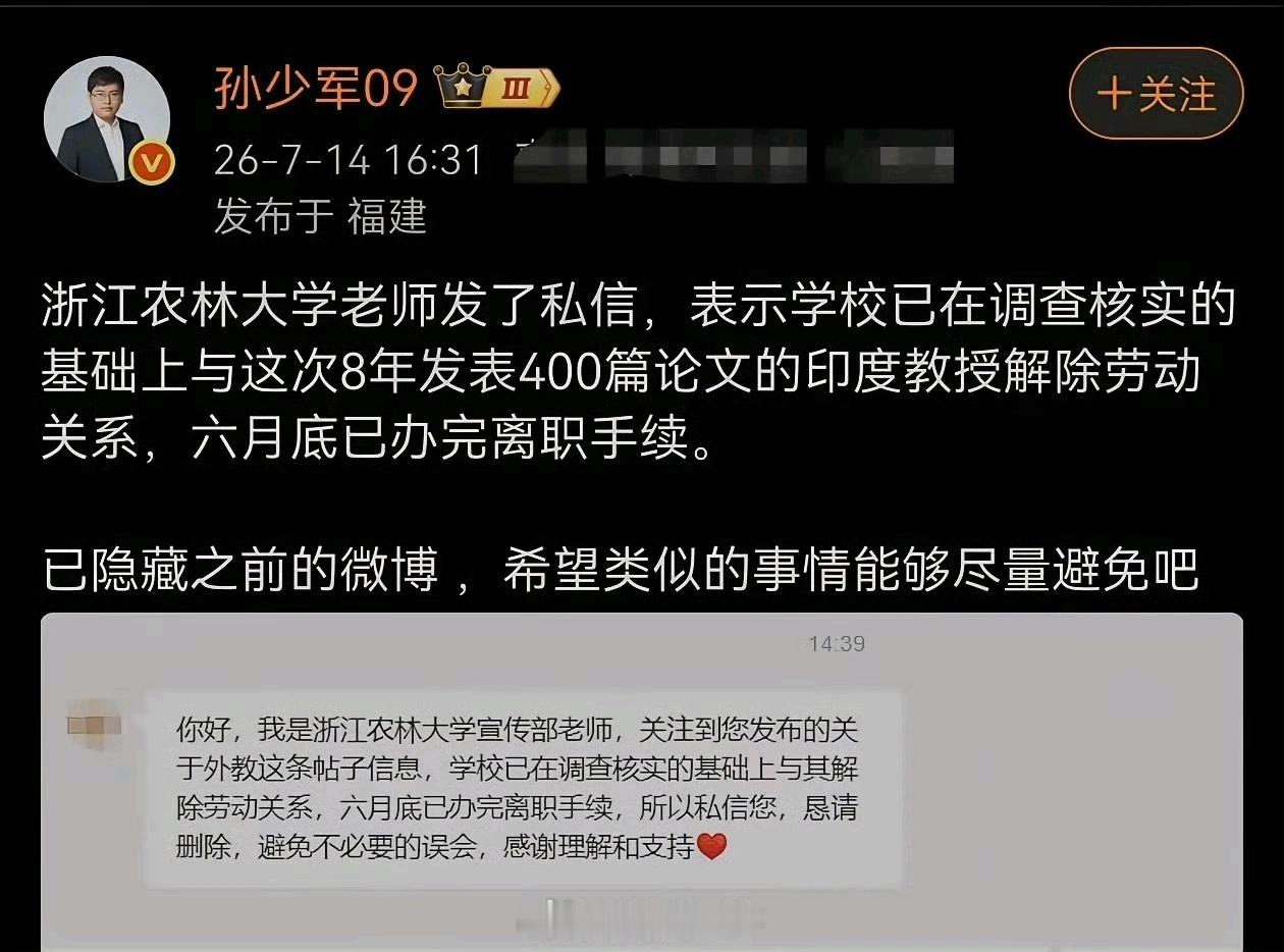 浙江农林大学招了个神奇的印度教授，毕业8年发了400多篇论文。然后，然后被查出学