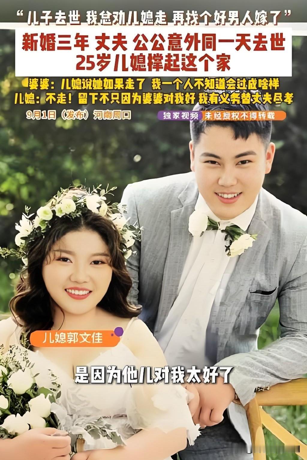 河南周口25岁女子新婚三年，丈夫与公公意外在同一天离世。旁人都劝她，年轻人大可