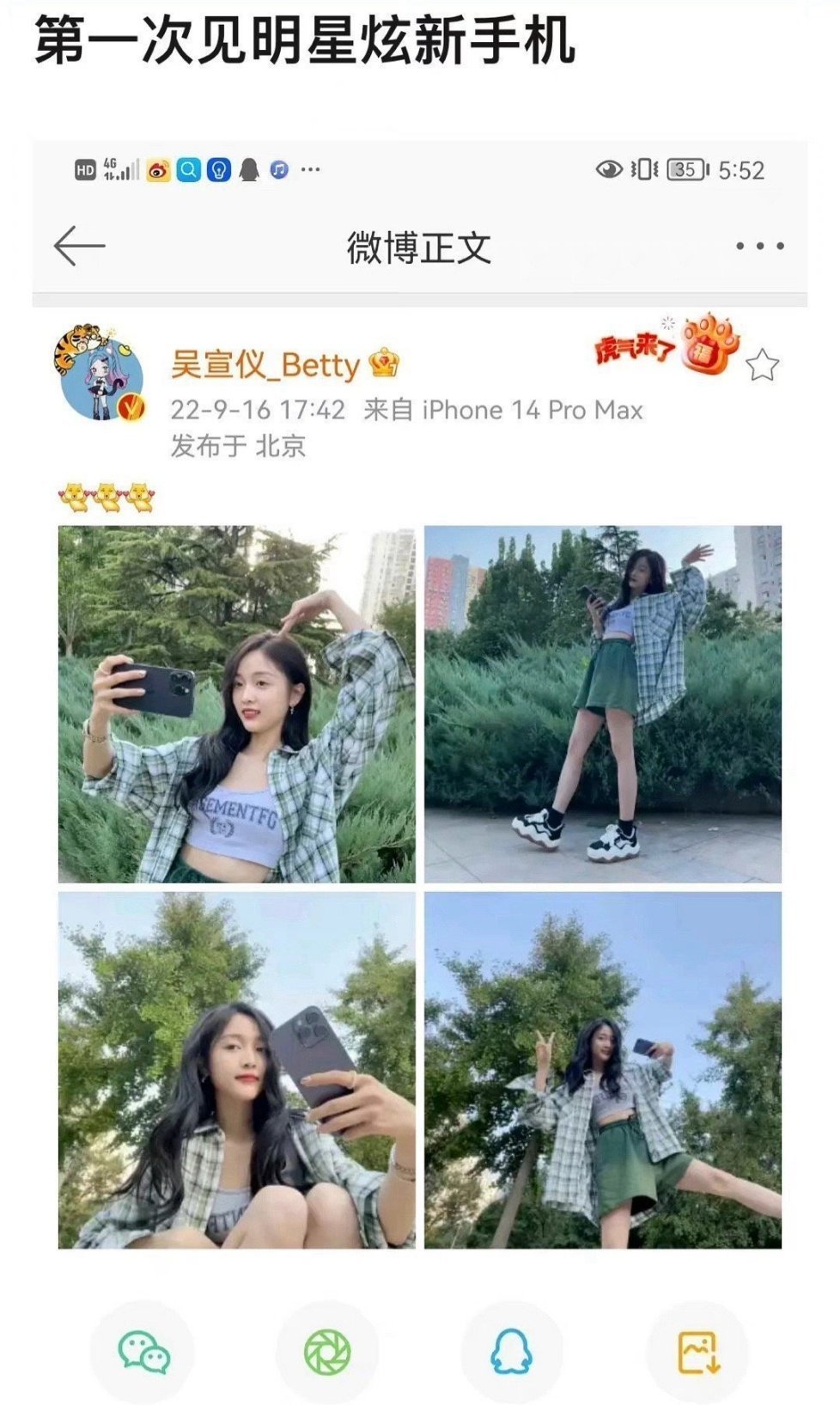 有网友说吴宣仪这是在晒手机。。这也不是最新款啊