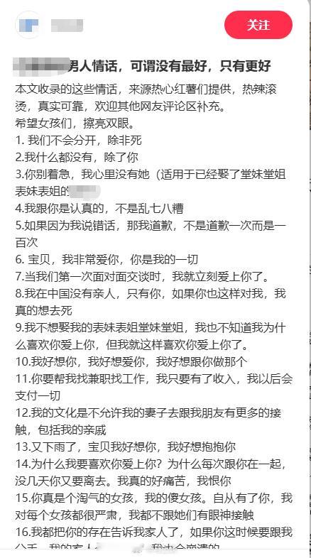 网友投稿，希望女孩们，擦亮双眼，不要被甜言蜜语蒙蔽：1.我们不会分开，除非死2