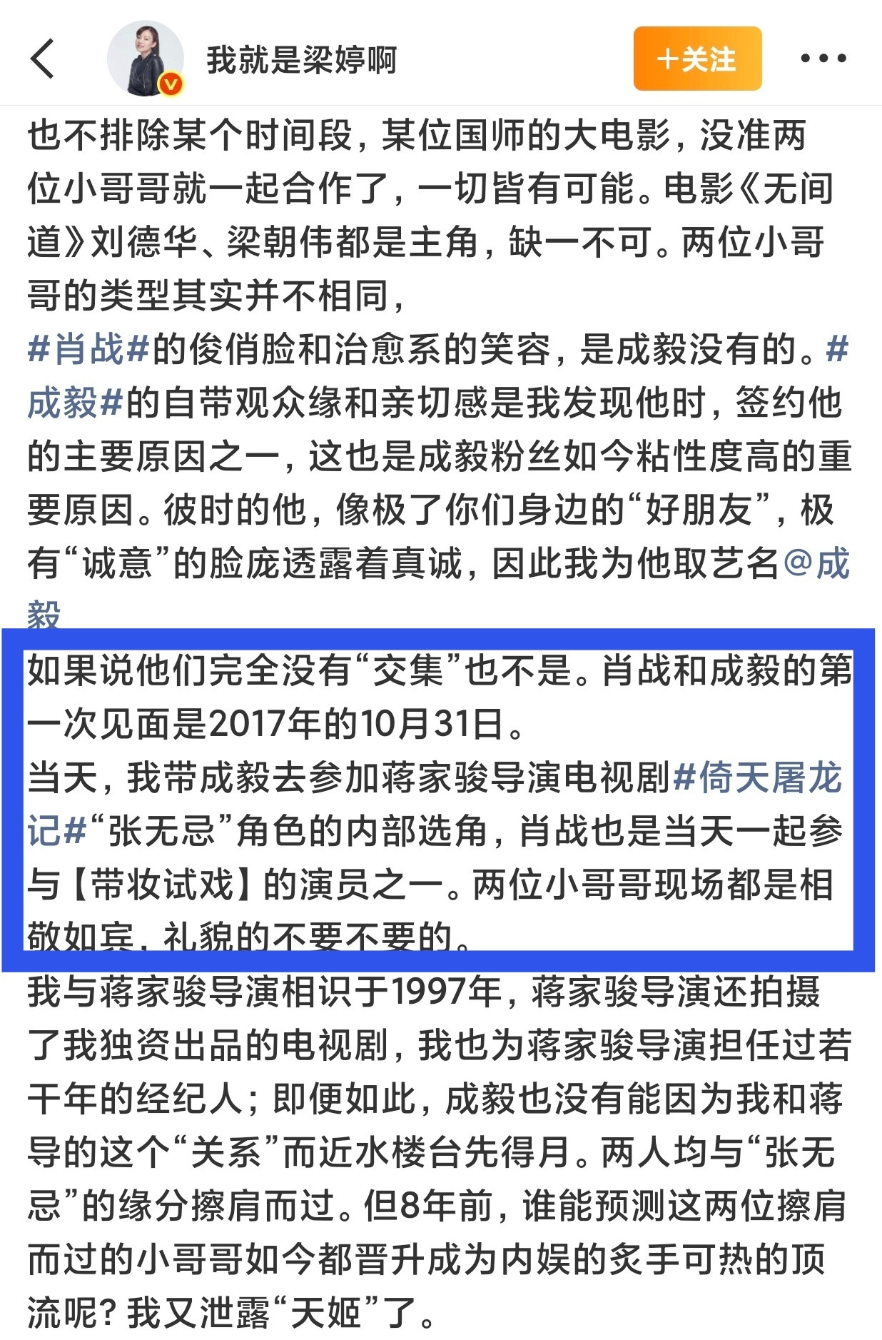 梁婷又发小作文了，说肖战、成毅早就见过面2017年两人曾一起参加