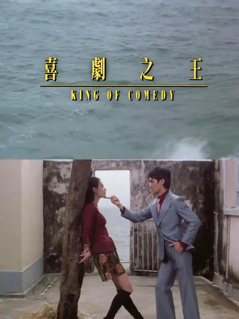 周星驰参演的经典电影1988年到2019年间，周星驰累计出演、参与的电影超50部
