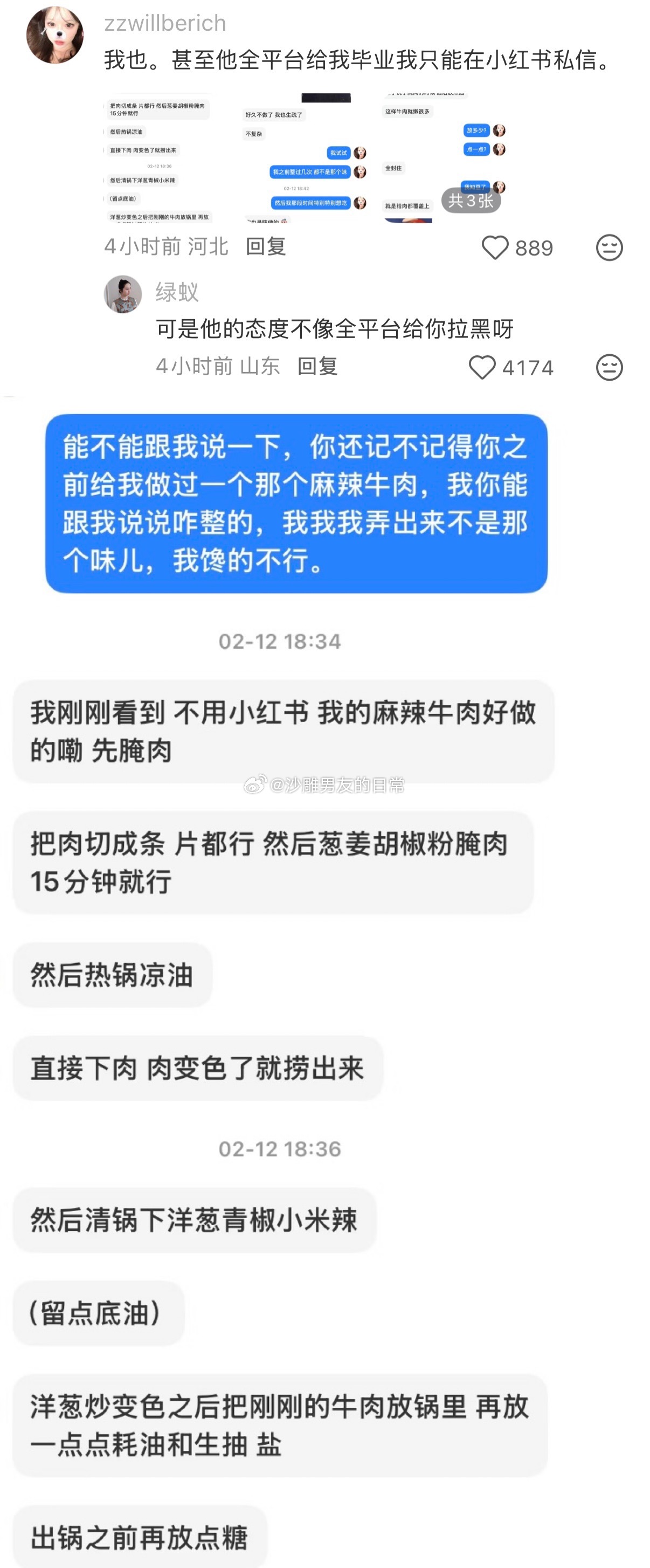 前男友食谱再加一