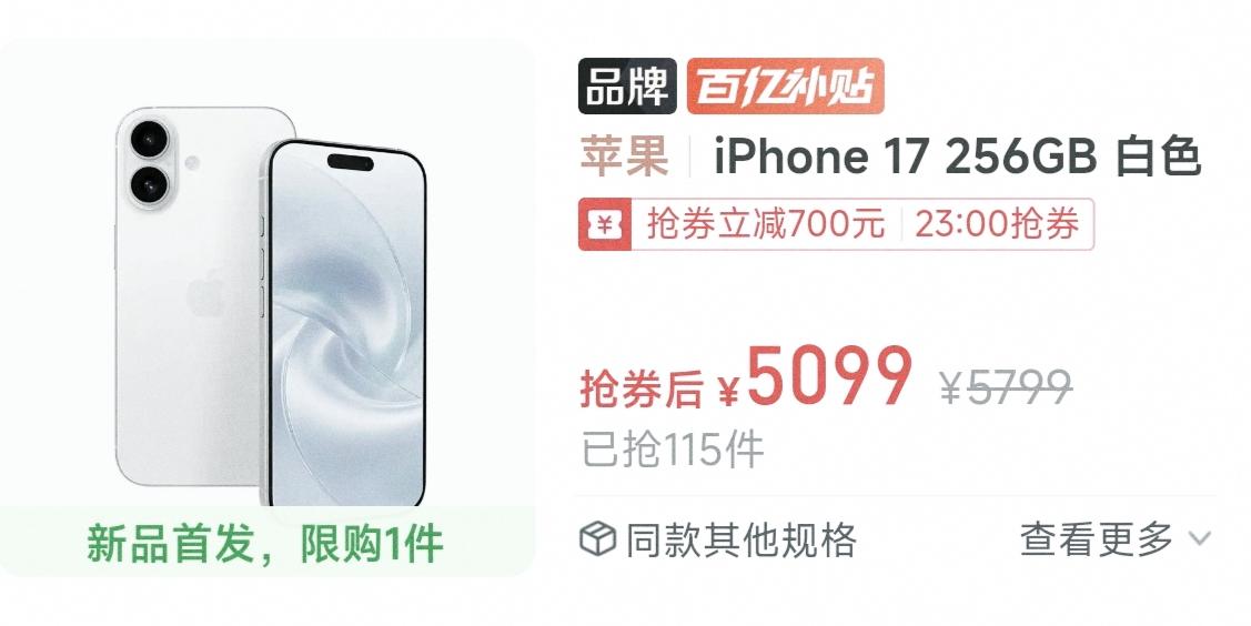 本以为5999的iPhone17国补后5499是王炸，但当多多5099拿出来的时