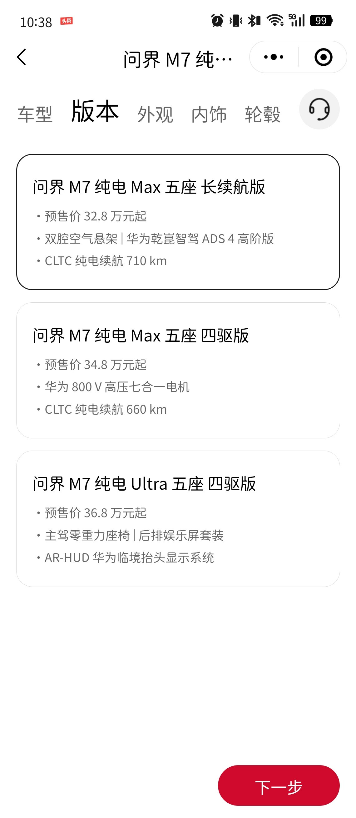 问界新M7上架华为商城了纯电五座：32.8～36.8w纯电六座34.8～38.8