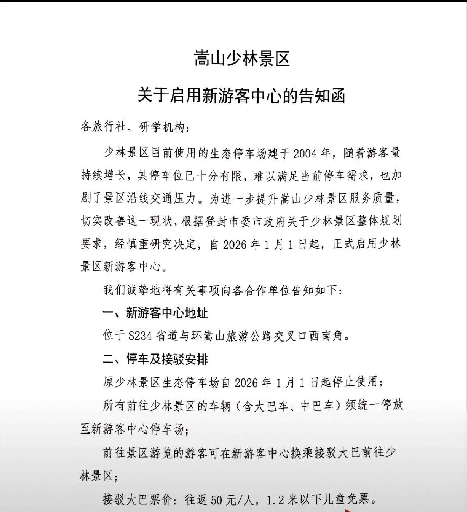 不光是我想不通估计很多人都想不通，释永信刚被判了，嵩山少林寺景区又来搞事。要把