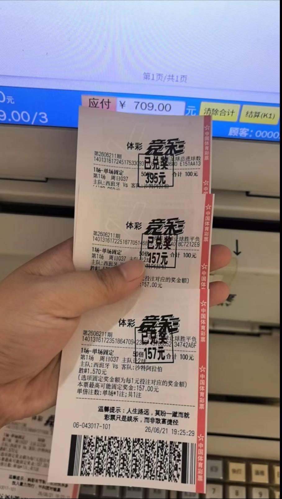 世界杯竞彩最简单的还是单关！西班牙vs沙特阿拉伯有多少人中奖了？只要不是爆冷