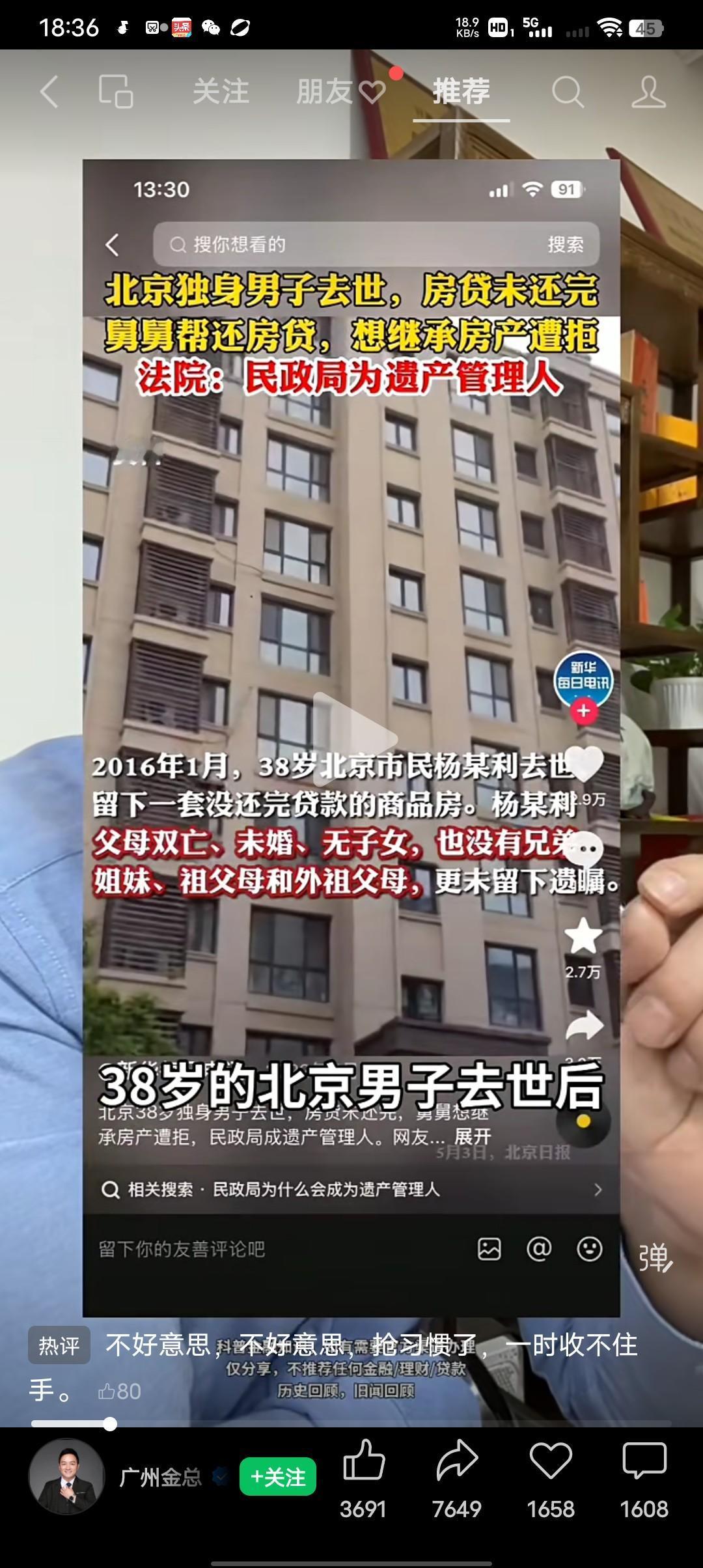 人走房在水管房贷？38岁男子去世房贷未还完，舅舅帮还房贷想继承房产遭拒。201