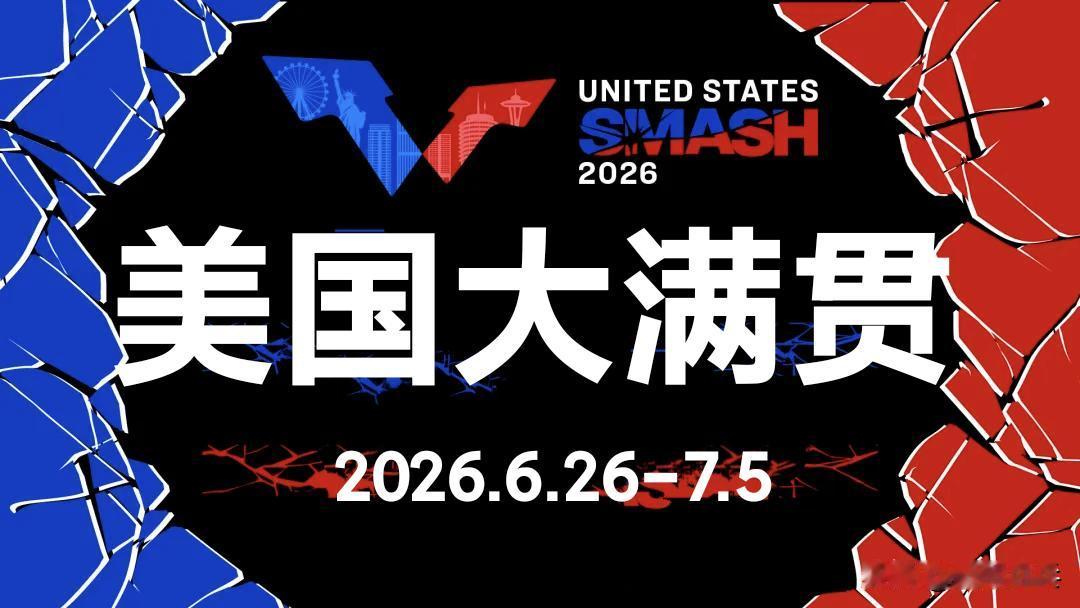 2026WTT美国大满贯(6.26-7.5)｜女单参赛名单【正赛】孙颖莎🇨