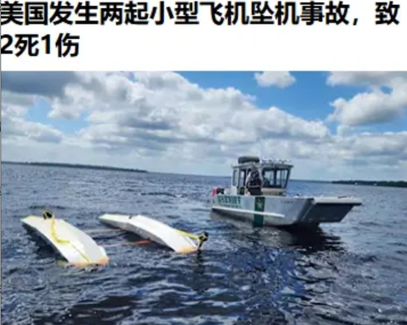美军往红海里扔大黄蜂，美国民间也没闲着……昨天（29日），美国又发生两起坠机事故