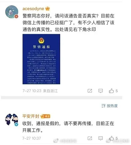 【#警方辟谣释永信携带34人潜逃#】7月26日，有网传的警方通报截图称#少林