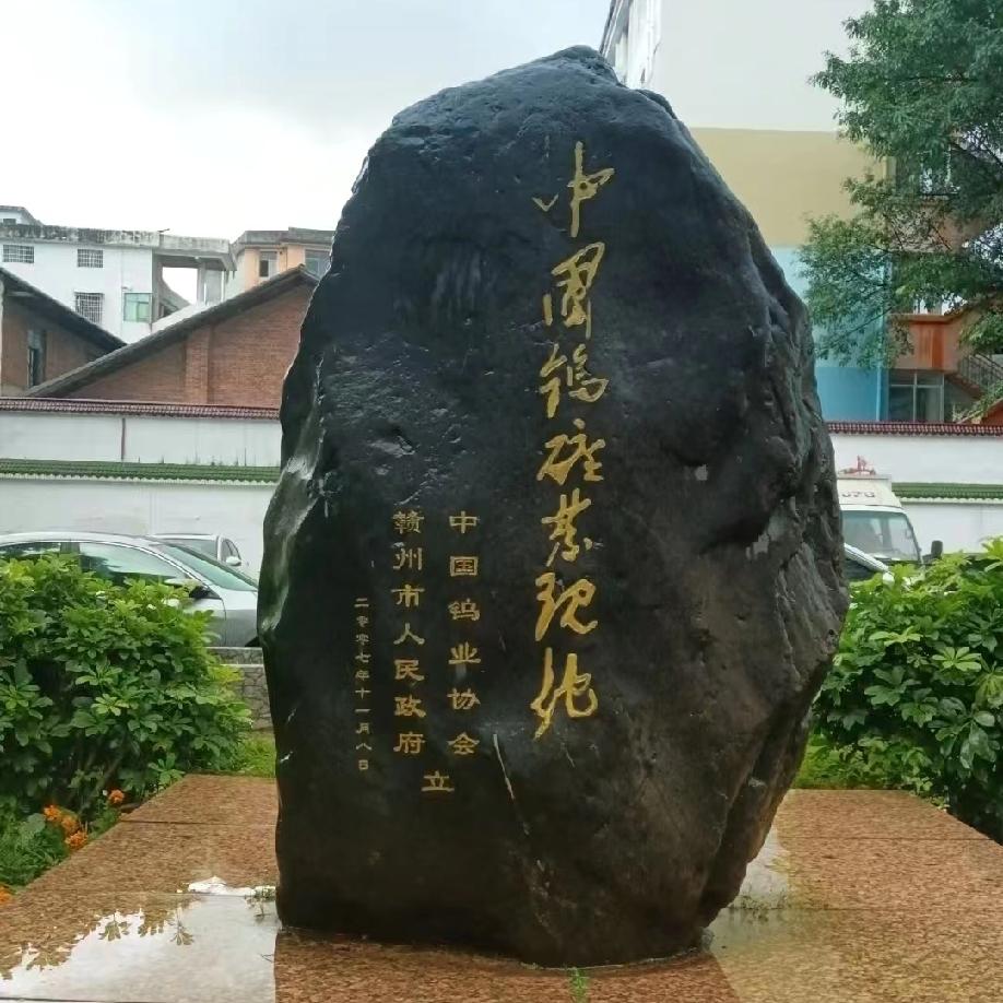 12月5日，《华盛顿邮报》报道:“外界再次聚焦世界钨都-江西赣州，钨与稀土同为中