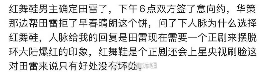 网传周也的《红舞鞋》男主是田栩宁？？我真的救大命​​​