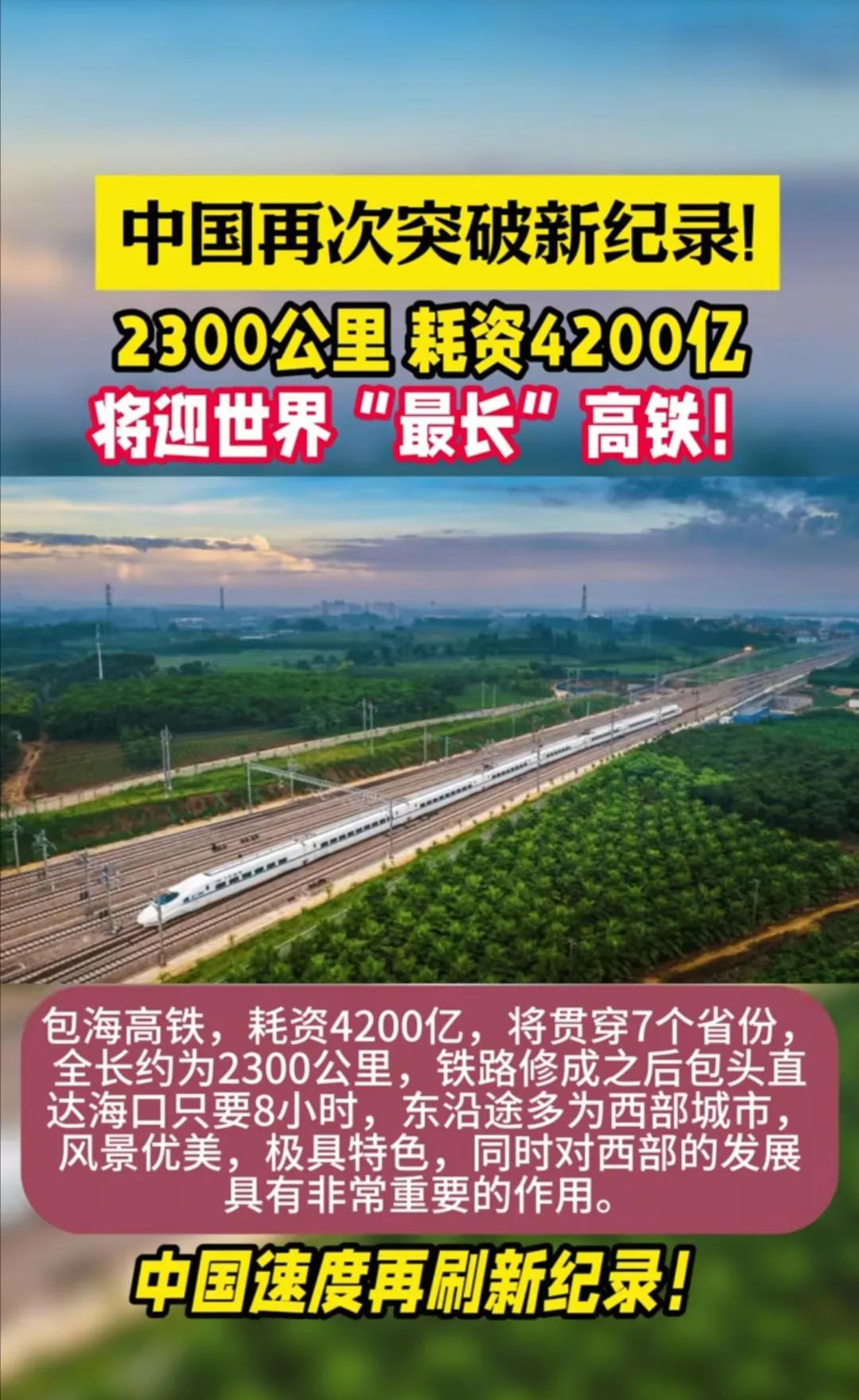 又一项世界之最！当看到中国再次突破新纪录，2300公里，耗资4200亿，将建世界