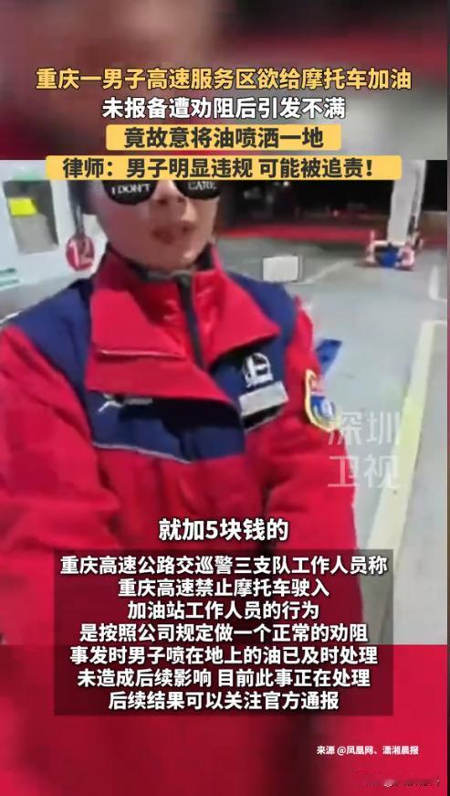“必须严惩！”近日，重庆，一男子在骑摩托车到半路时突然发现没油了，于是找到一加油