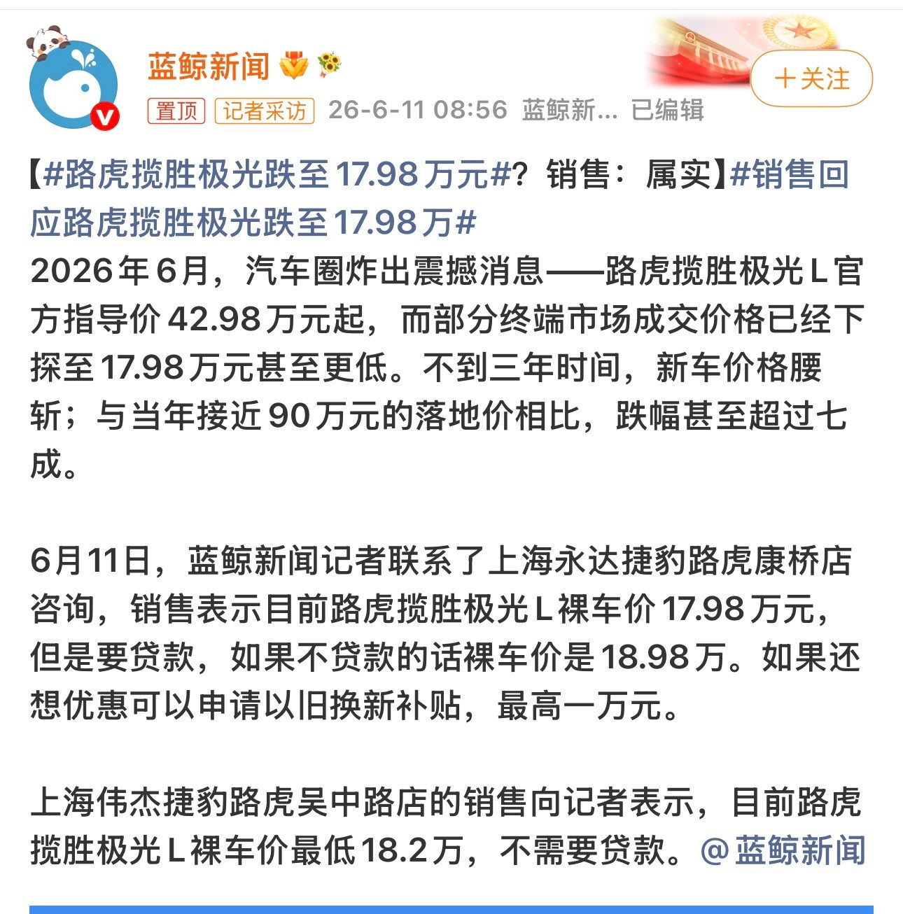 路虎揽胜极光跌至17.98万元路虎极光都17万多了，油车国内销量真的跌入谷底了。