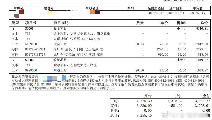 4S店这样的维修价格和水准再买车不会考虑贵司产品我说为什么色差这么大？你们不考虑