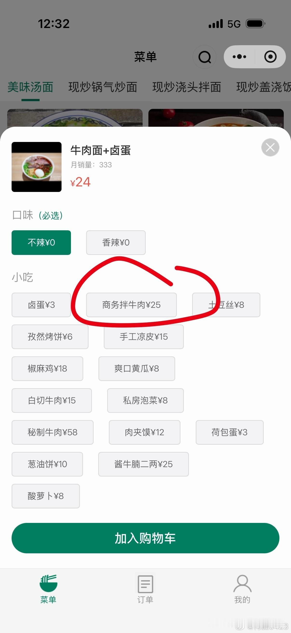 啥？商务牛肉？