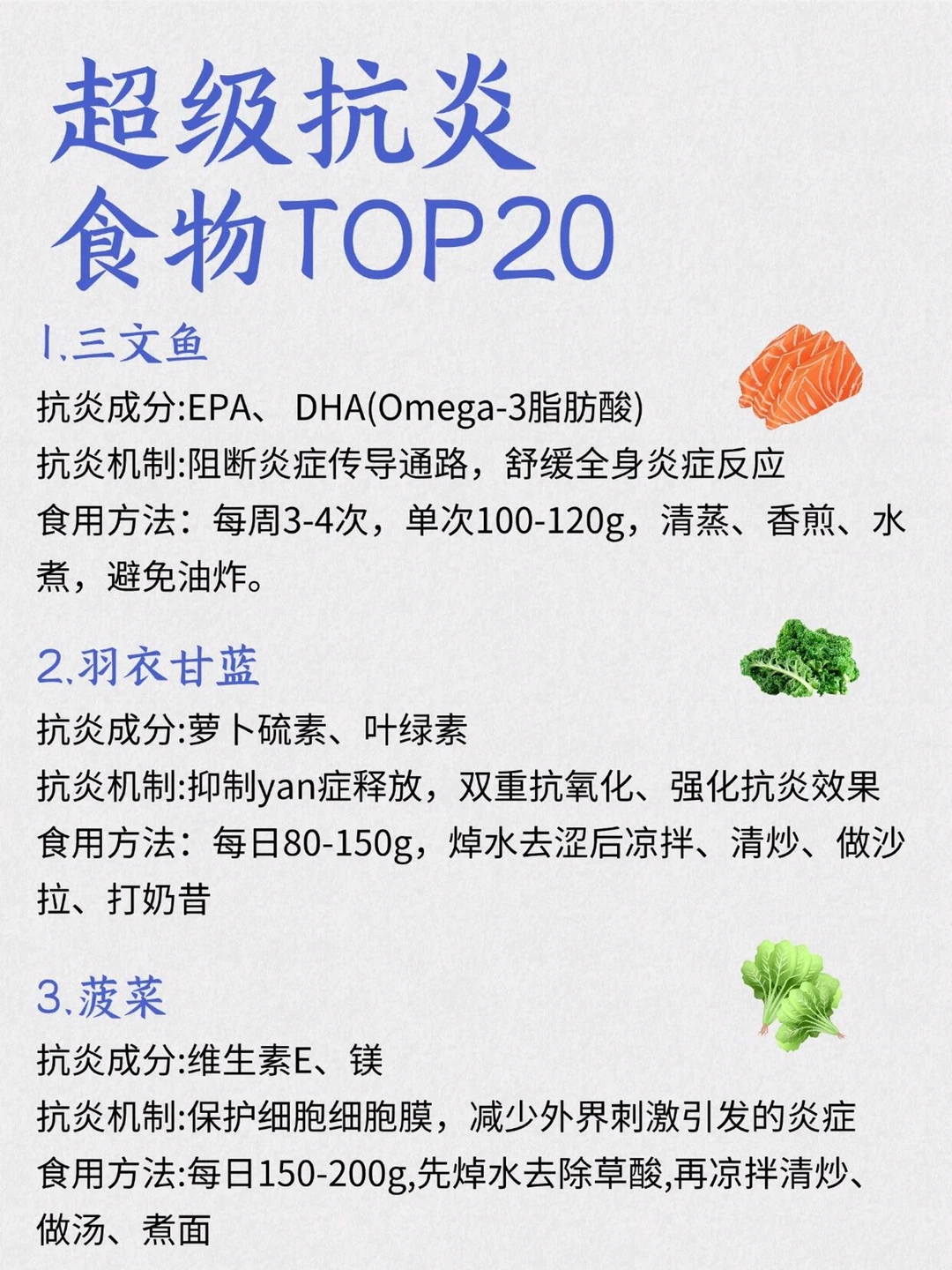 超级抗焱的食物top20！