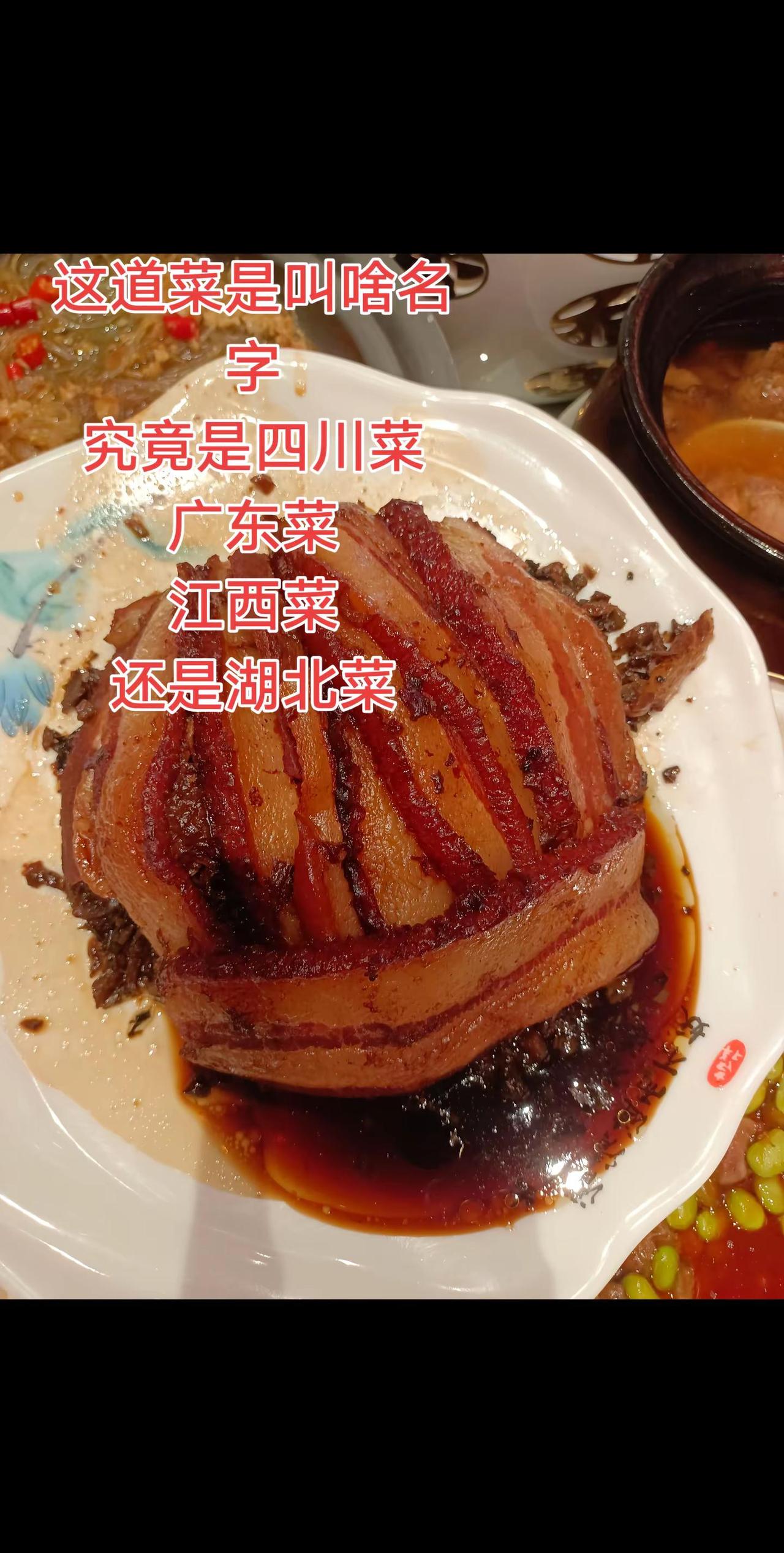 这道菜究竟是哪个地方的拿手菜，是四川，还是广东