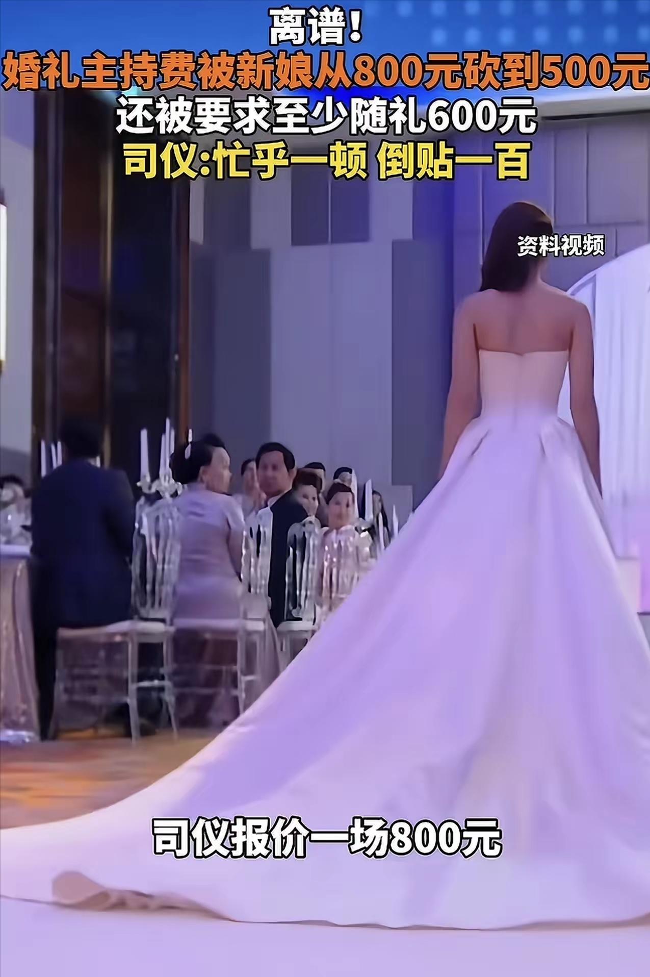 “史上最强白嫖！”湖北，一司仪主持婚礼报价800元，新娘觉得太贵，砍到了500元