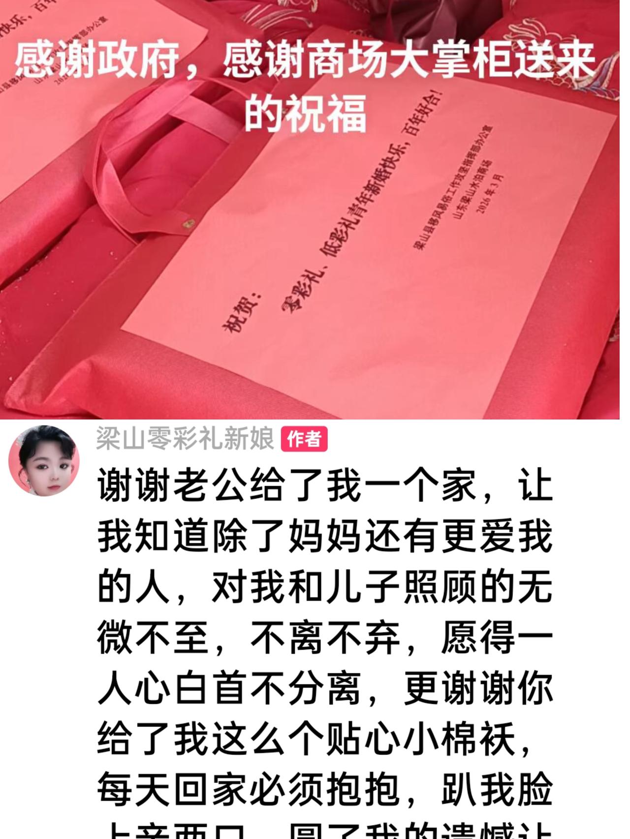 原来梁山零彩礼新娘新郎都是再婚，女方带了一个儿子，男方带着一个女儿，重新组建了一