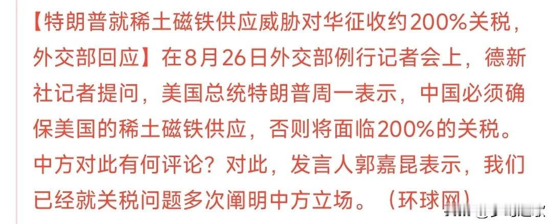 特朗普要对华征收200%的关税，但貌似中国并不想理他就在上周，中国对外宣布开采