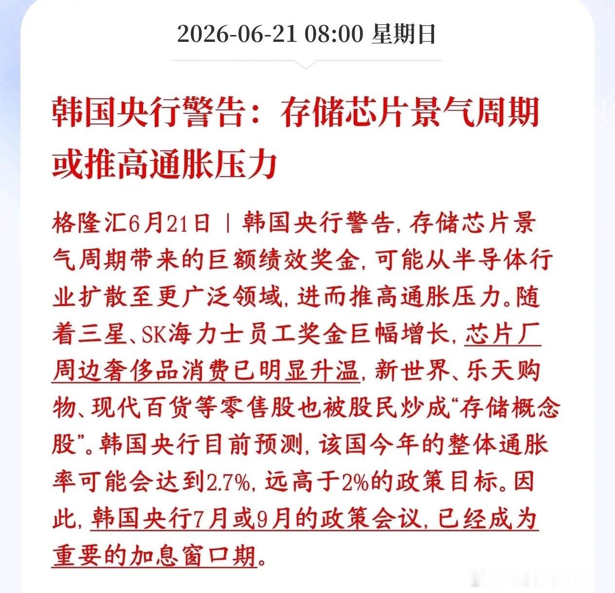 存储芯片依然是高景气度，但景气度太高也带来严重的后果现在存储芯片（内存、闪存）行