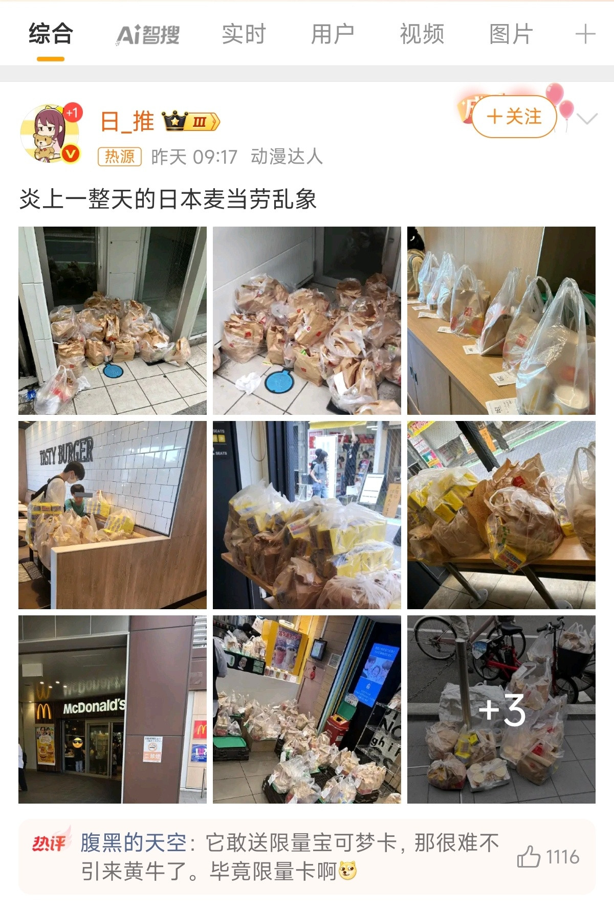 日本麦当劳乱象国内也有联名，能理解是商战，日本这样做是因为啥，为了集齐卡牌纯浪