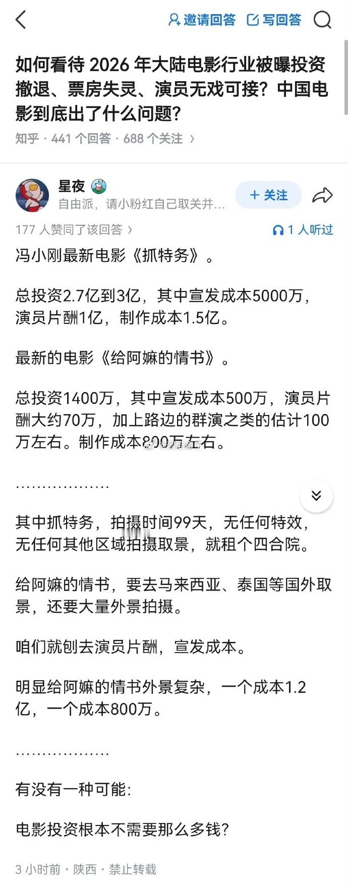 关于中国电影的怀疑论一旦产生，会给买票观影的人民心里投下一个怀疑弹，“如今的中国