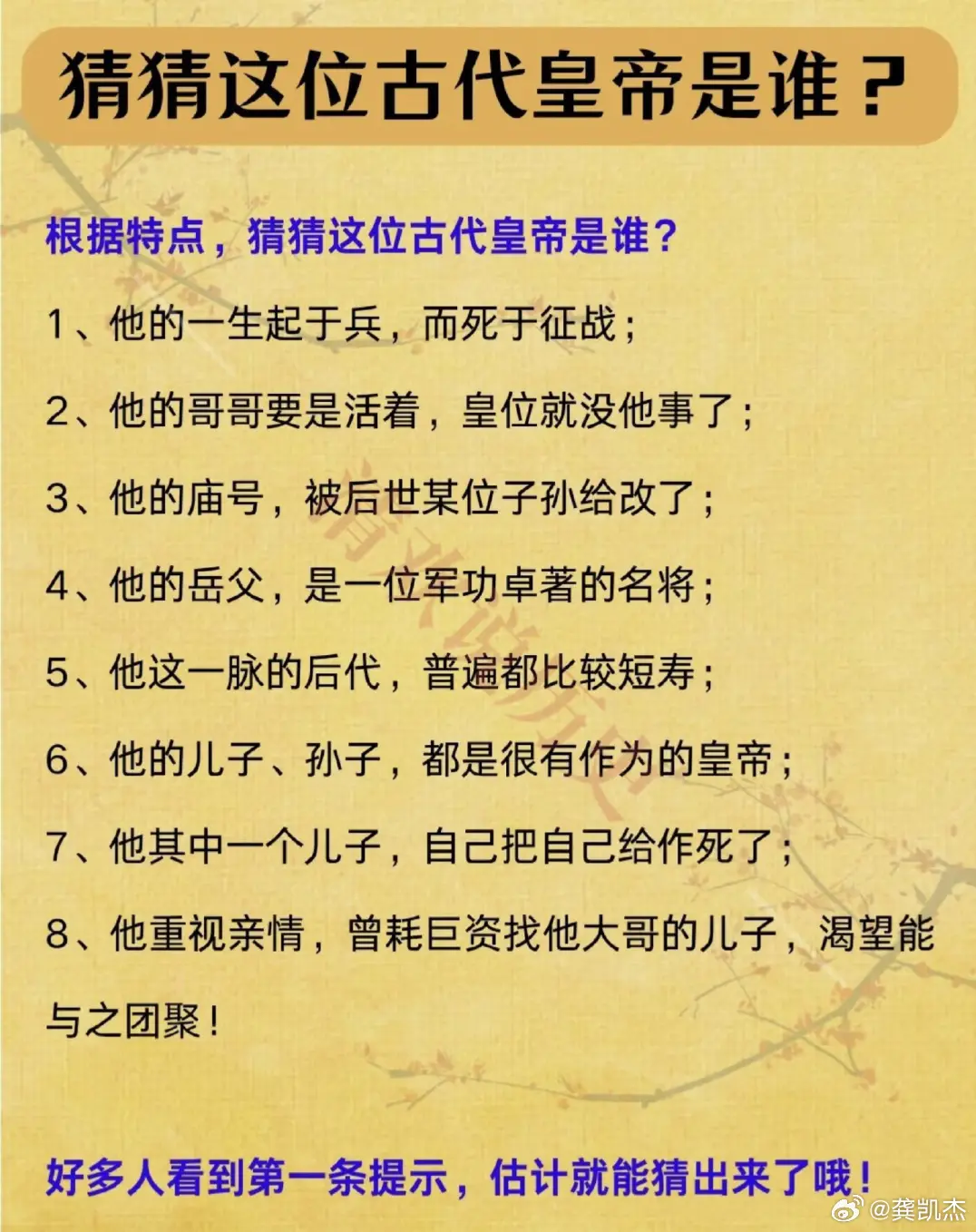 以下提示，你能猜出这是哪位皇帝嘛？