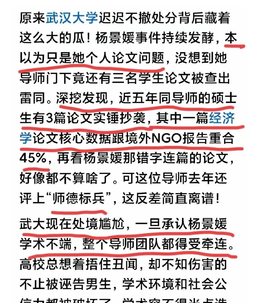 大佬揭秘！武大迟迟不处理杨某某，不是因为杨某自己厉害，而是牵一发而动全身