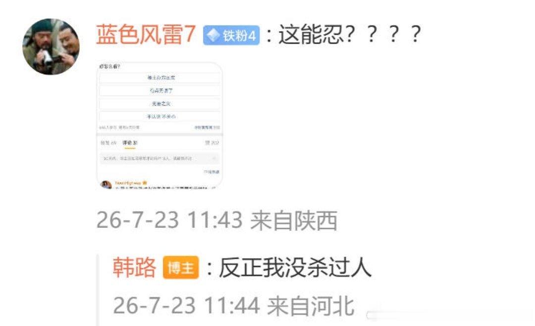 闫闯开启无能狂怒模式