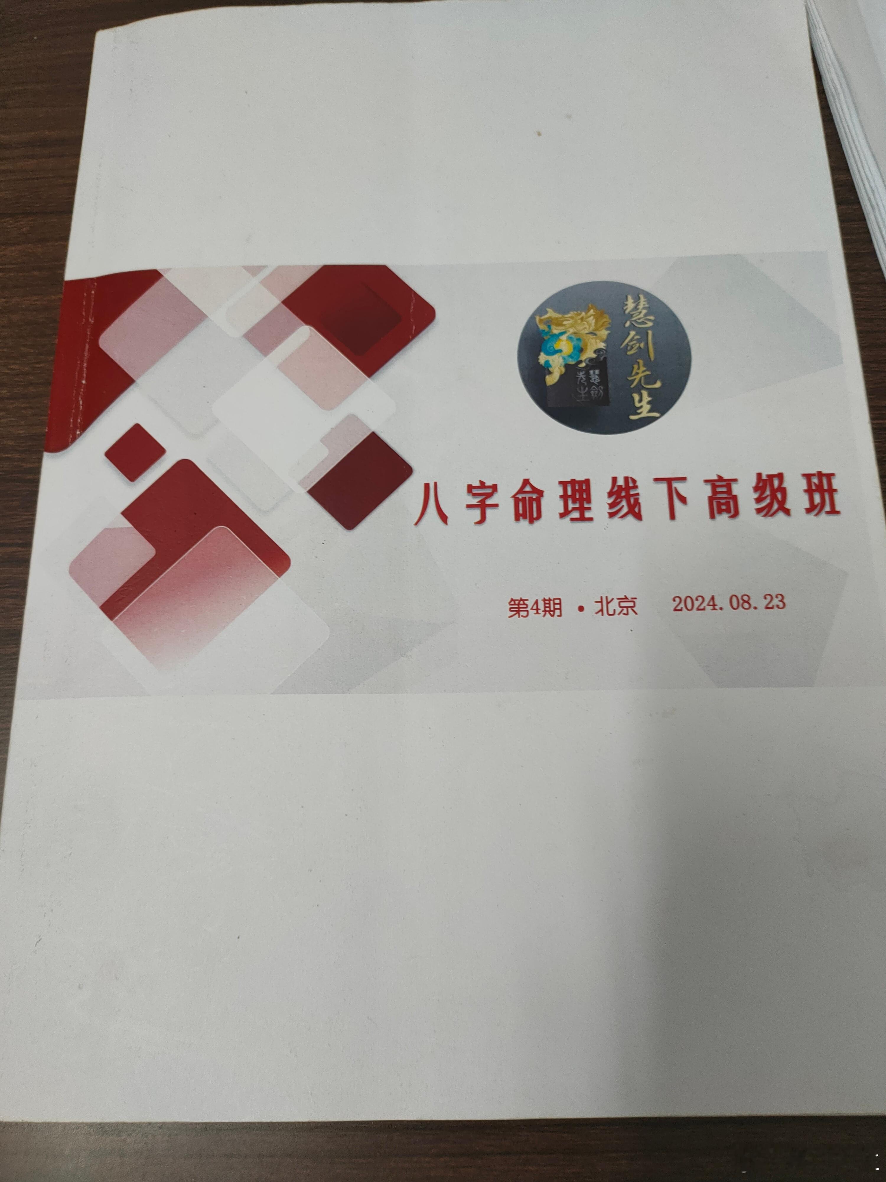 慧剑先生慧剑先生3月28号到30号，广州第五期线下课开课​​​