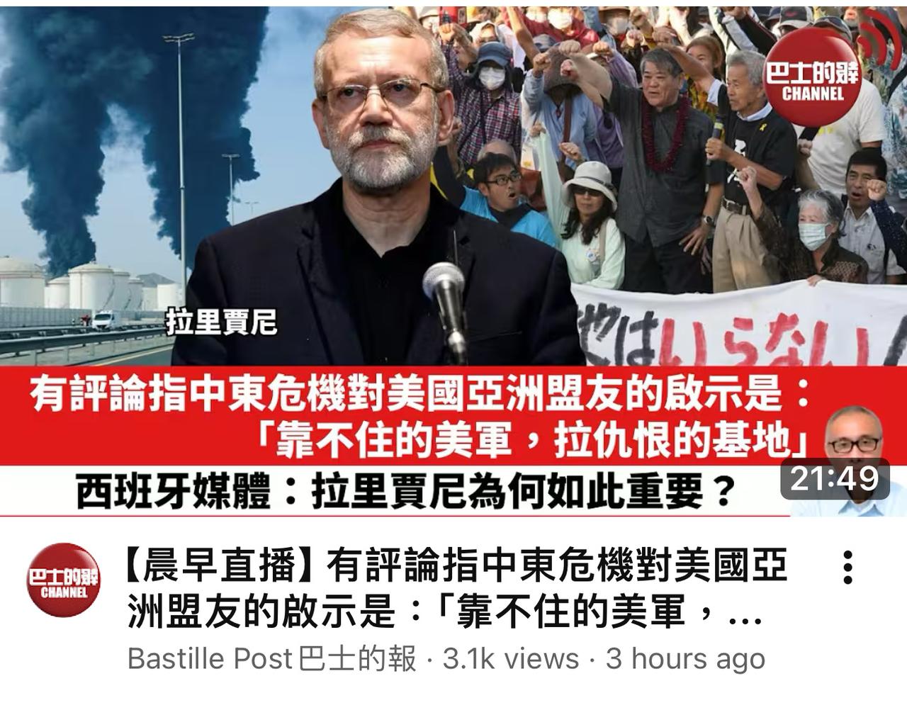 【观世界】【拉里贾尼做完这件事，就被以色列炸死了，大家认为何故？】伊朗打出爱